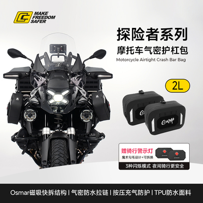 库吉马摩托车气密护杠包