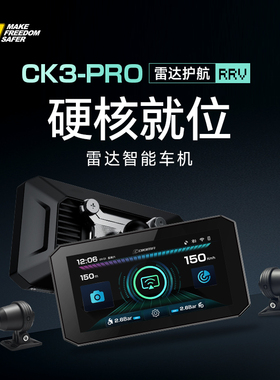 Cokima库吉马摩托车行车机记录仪智能车机毫米波雷达盲区预警导航