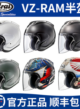 日本Arai VZ-RAM 3/4 SZ XO大头围安全帽机车四季半盔摩托车头盔