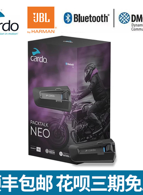 CARDO卡多二代JBL摩托车头盔蓝牙耳机packtalk NEO全盔内置骑行