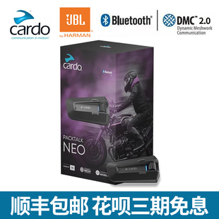 CARDO卡多二代JBL摩托车头盔蓝牙耳机packtalk NEO全盔内置骑行