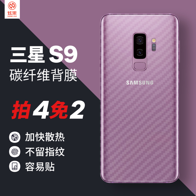 ìŹû ÈýÐÇS9ºóĤ±³ÌùÊÖ»úÌùÖ½S9+plus±³Ä¤±£»¤Èí͸Ã÷È«°ü̼ÏËά