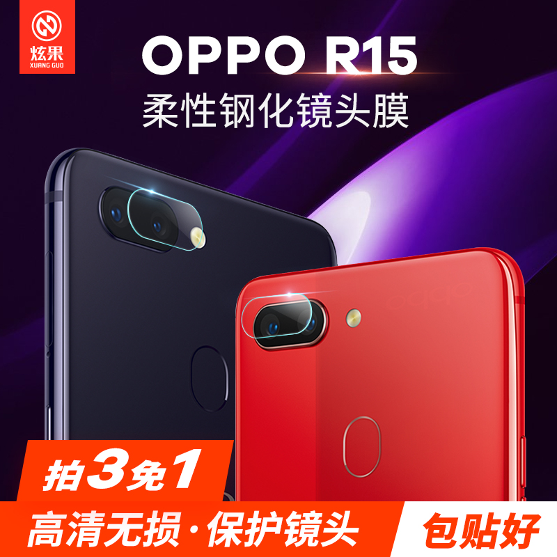 ìŹû OPPO R15¾µÍ·Ä¤R15sºóÉãÏñÍ·±£»¤Ä¤R15plus¾µÍ·¸Ö»¯Ä¤Ãξ³°æA5¾µÍ·Ä¤¸ßÇå²»Ëé±ß·Àˤ·À±¬²£Á§Ä¤ÎÞÖ¸ÎÆ