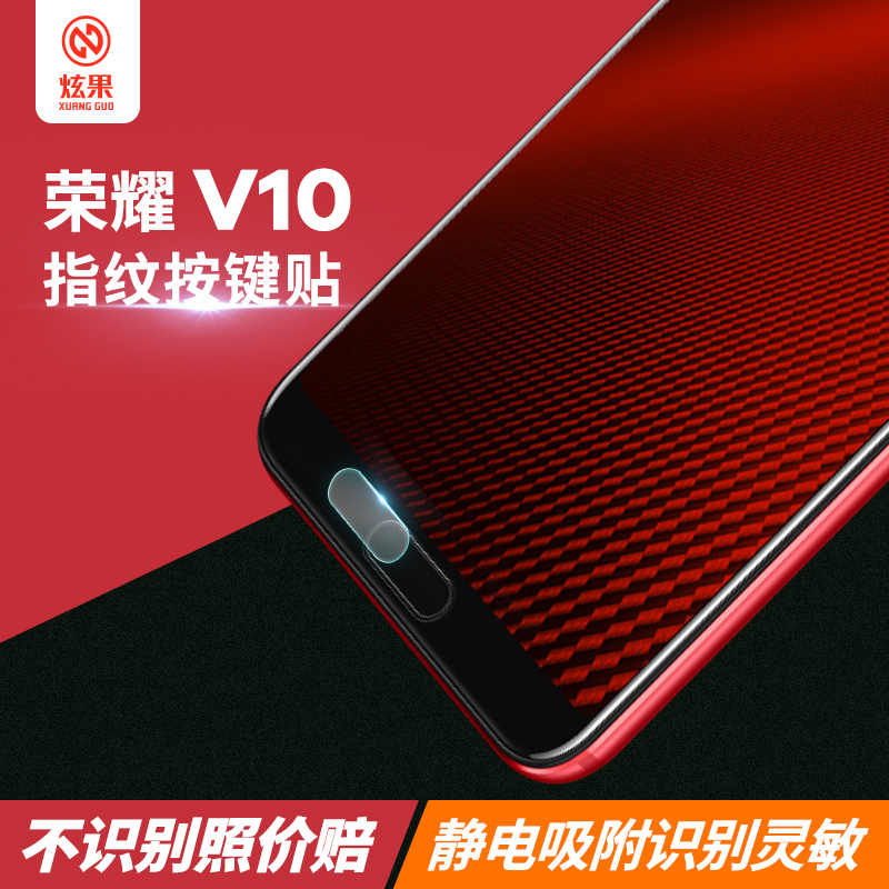 ìŹû »ªÎªÈÙÒ«V10Ö¸ÎÆ°´¼üÌùĤÈÙÒ«V10¾²µçÎü¸½Ö¸ÎƱ£»¤Ä¤homeÌù