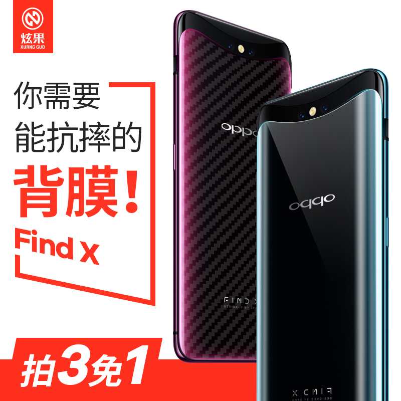 ìŹû OPPO FindXË®Äý±³Ä¤findx͸Ã÷¸Ö»¯Èí±³Ä¤Find X̼ÏËάºóĤ±£»¤Ä¤Ä¥É°ÊÖ»úÌùĤ·À±¬·ÀˤÄ͹ηÀÖ¸ÎÆÌùÖ½