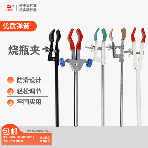 三爱思烧瓶夹多规格可配套