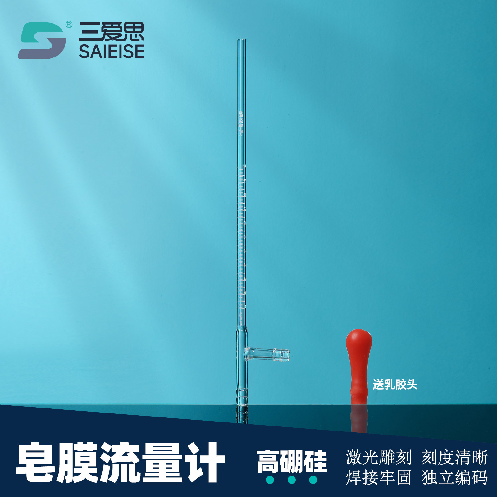 三爱思 皂膜流量计T73 皂沫皂泡高精度采样气体流量计大气采样 带胶管胶帽高硼硅玻璃 物理化学实验室器材,文具电教/文化用品/商务用品,教学仪器/实验器材,淘宝优惠券,粉丝福利购,淘宝优惠卷