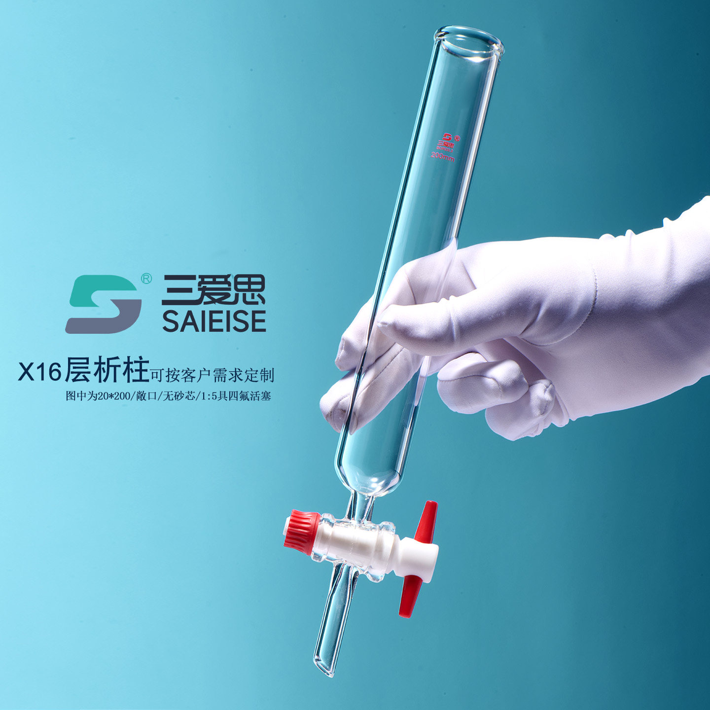三爱思层析柱闪式敞口无砂芯图片