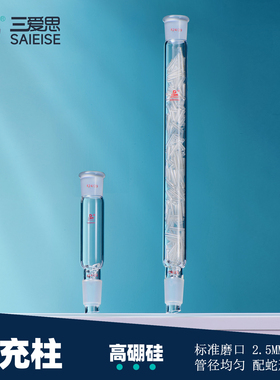 三爱思弹簧式填充物填充柱100-1000mm分馏柱精馏柱蛇形螺圈玻璃精馏柱精馏塔玻璃弹簧填料实验玻璃器材