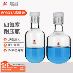 三愛思厚壁耐壓瓶玻璃5mm厚防爆試管四氟螺紋塞螺口總磷總氮比色