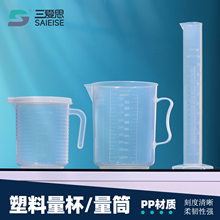 三爱思透明塑料量杯带刻度 50 500 1000 mL-5L烧杯无柄或有柄塑料量筒2L以下PP料厨房烘焙奶茶工具实验器材