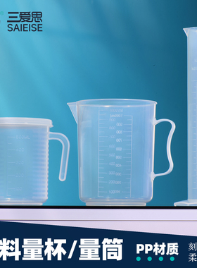 三爱思 塑料量杯K48 量筒烧杯柄有无柄50-5000ml 厨房烘焙奶茶家用工具杯 透明带刻度 PP塑料 实验室器材耗材