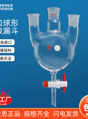 三爱思 三口球形分液漏斗F21 具四氟活塞阀门直三口圆球形烧瓶500-5000ml 高硼硅玻璃 物理化学实验室器材