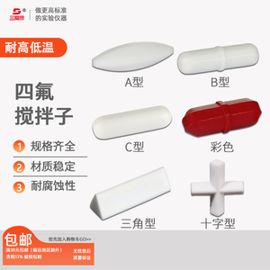 10只转子三爱思四氟乙烯耐高温酸碱橄榄棱菱形直形带轴白彩色圆柱实验室磁力搅拌1 1.5 2 2.5 3 3.5 4 5 6cm