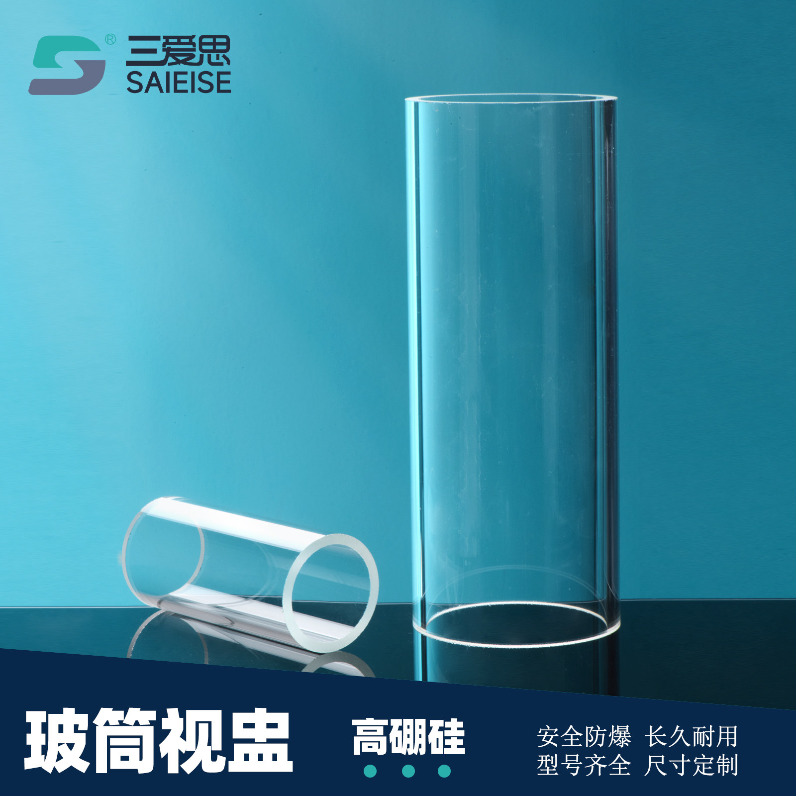 三爱思 玻筒视盅K03 视筒玻璃管直通视镜透筒透明 耐酸碱耐腐蚀耐高温防爆高压 高硼硅玻璃可定制 实验室耗材