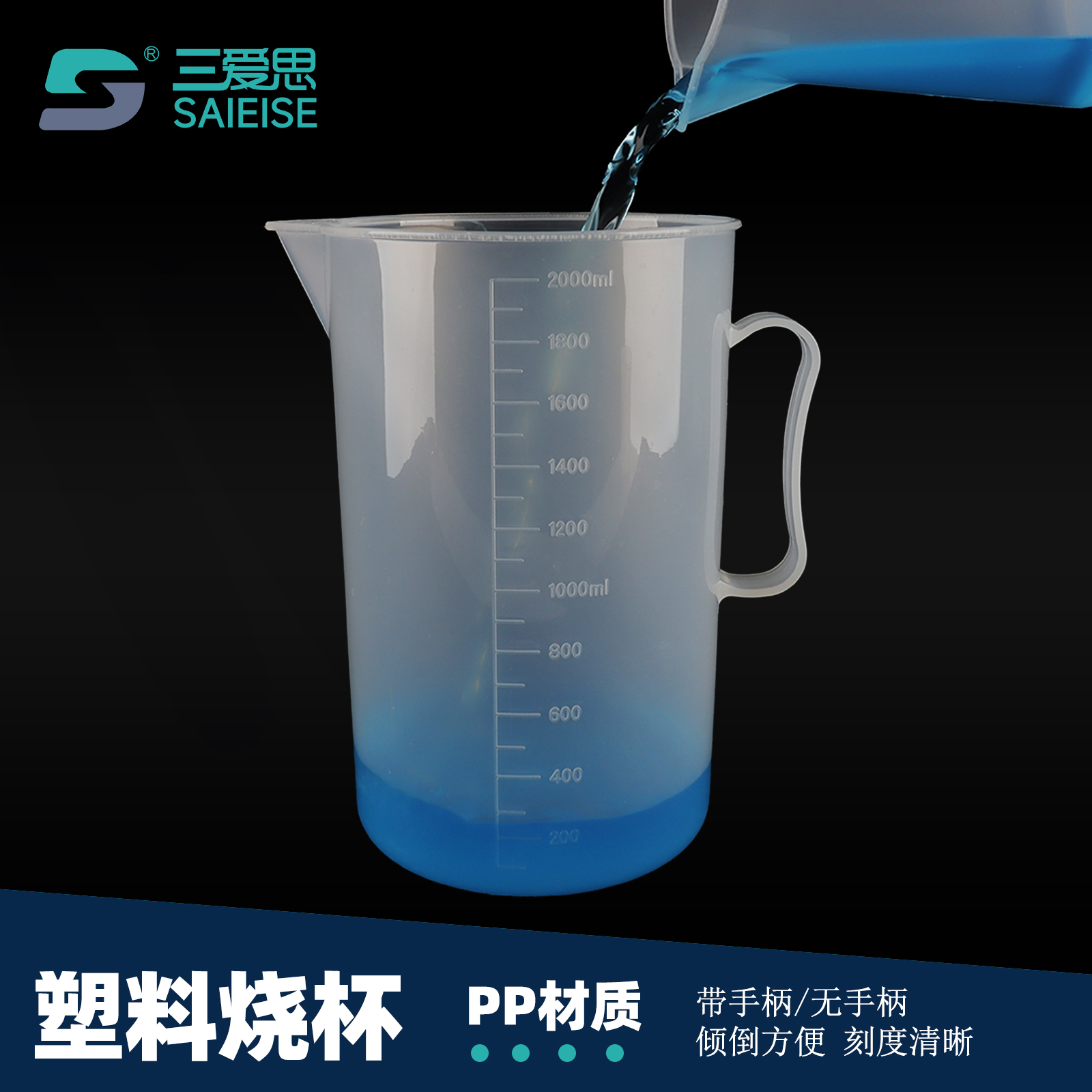 三爱思塑料量杯刻度线量筒容量瓶