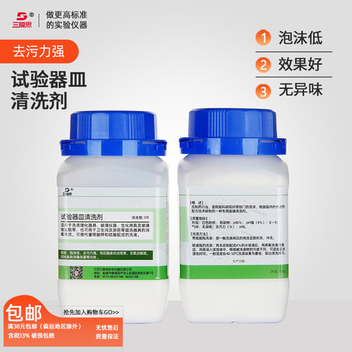 三爱思试验器皿清洗剂500g 实验室化工器皿清洗粉去污粉低泡沫无
