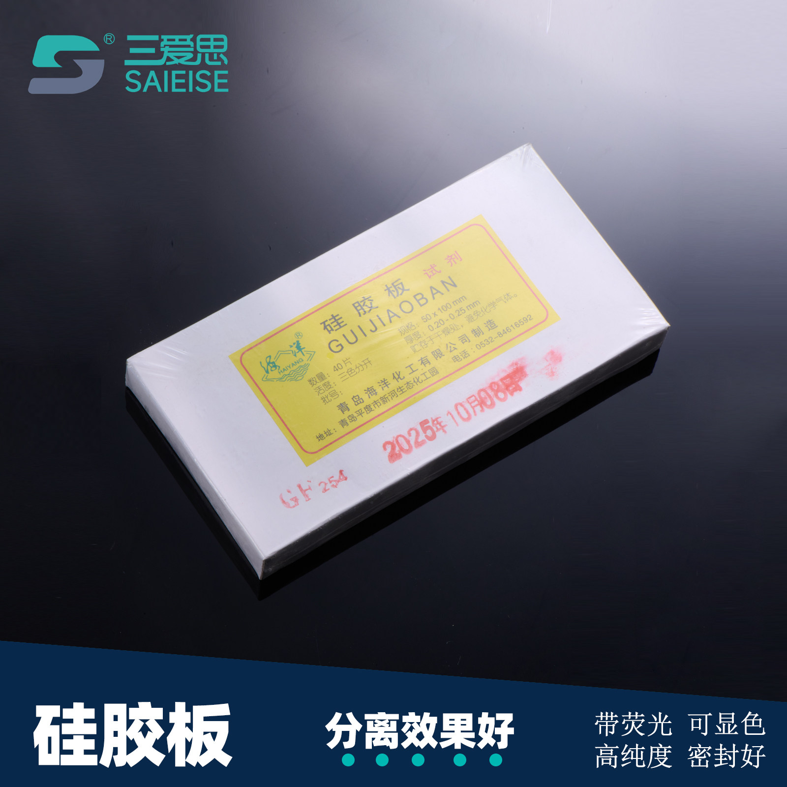 青岛海洋化工 层析硅胶板GF254 薄层硅胶板制备板薄层板色谱板分析 带荧光可显色 物理化学生物实验室耗材