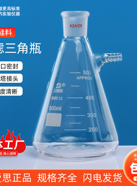 三爱思 抽滤瓶三角瓶D46 锥形型瓶标准磨口烧瓶具上嘴宝塔接头50-5000ml 高硼硅玻璃 物理化学实验室器材耗材