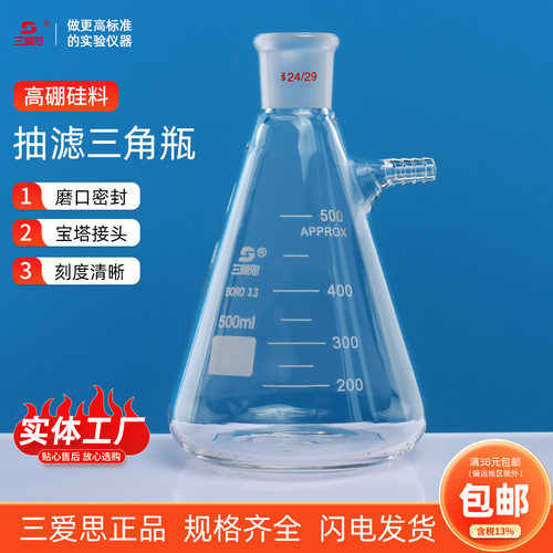 三爱思玻璃标准磨口抽滤瓶