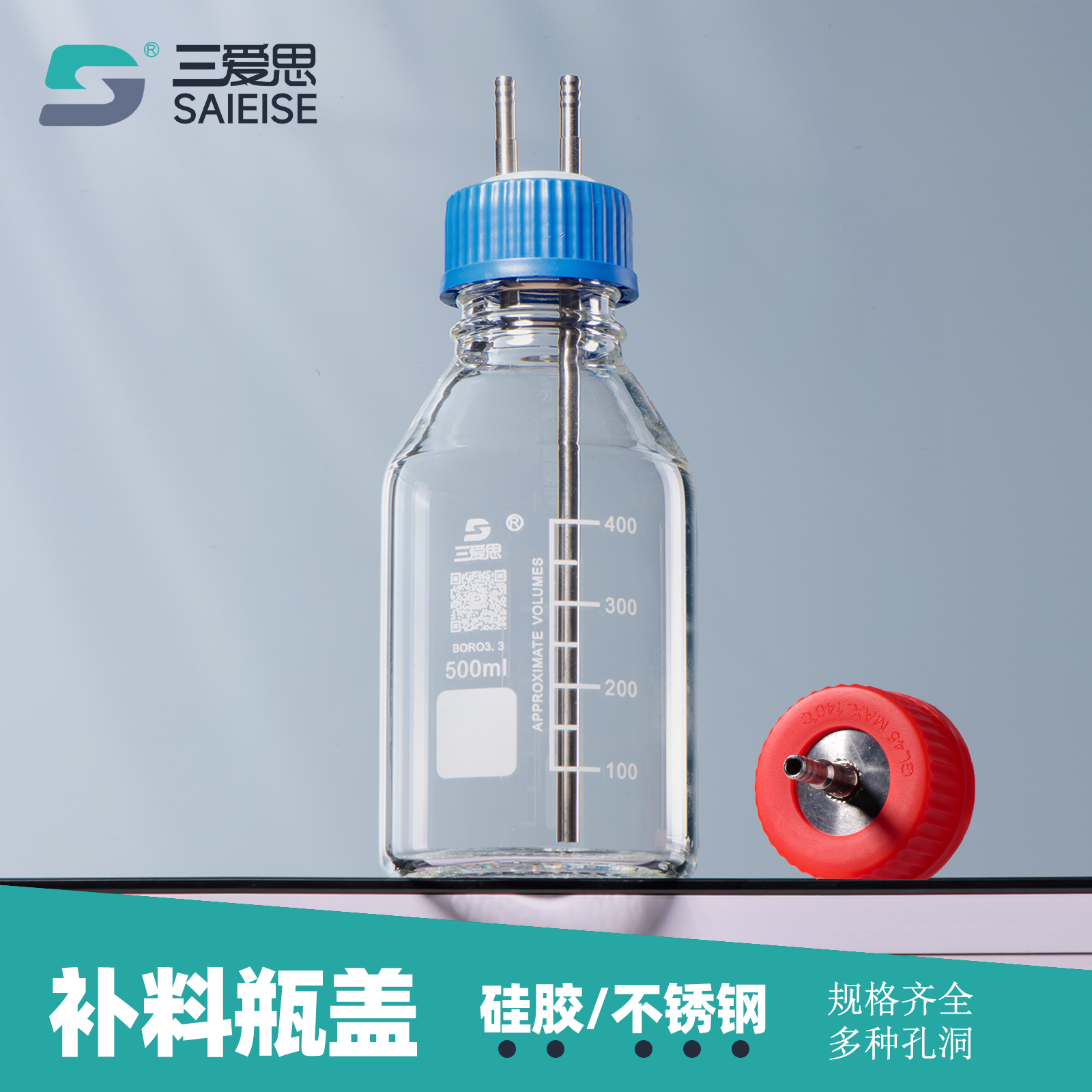 三爱思GL45补料瓶盖不锈钢转接头