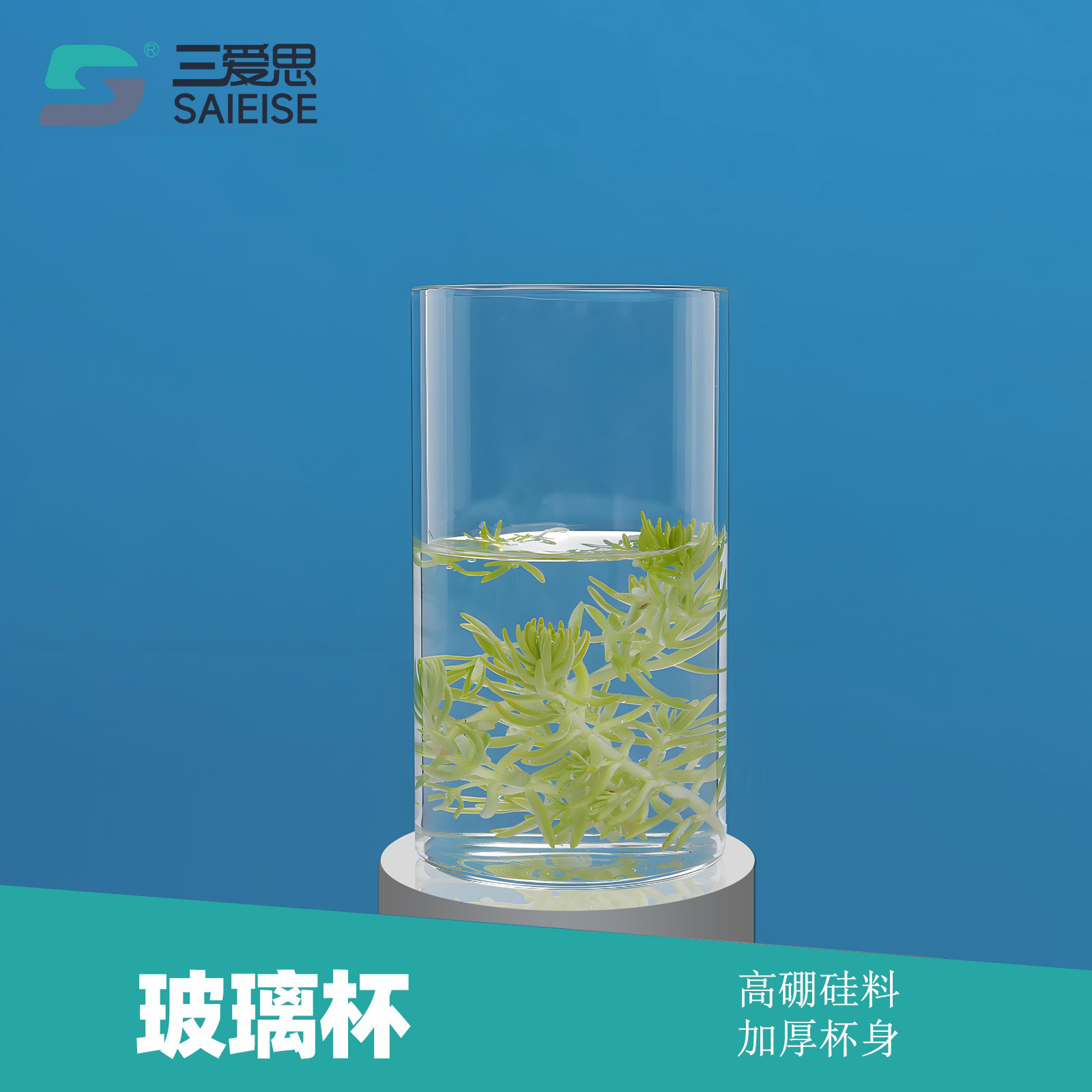 三爱思平底高硼硅玻璃杯高级花瓶