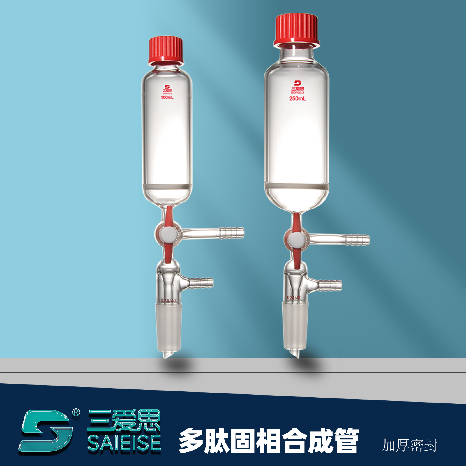 三爱思多肽固相合成管具砂芯板