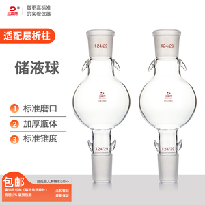 三爱思储液球层析柱溶剂储存瓶容量100 250 500 1000 2000mL具双钩挂皮筋防脱落密封科学实验室玻璃仪器厂家
