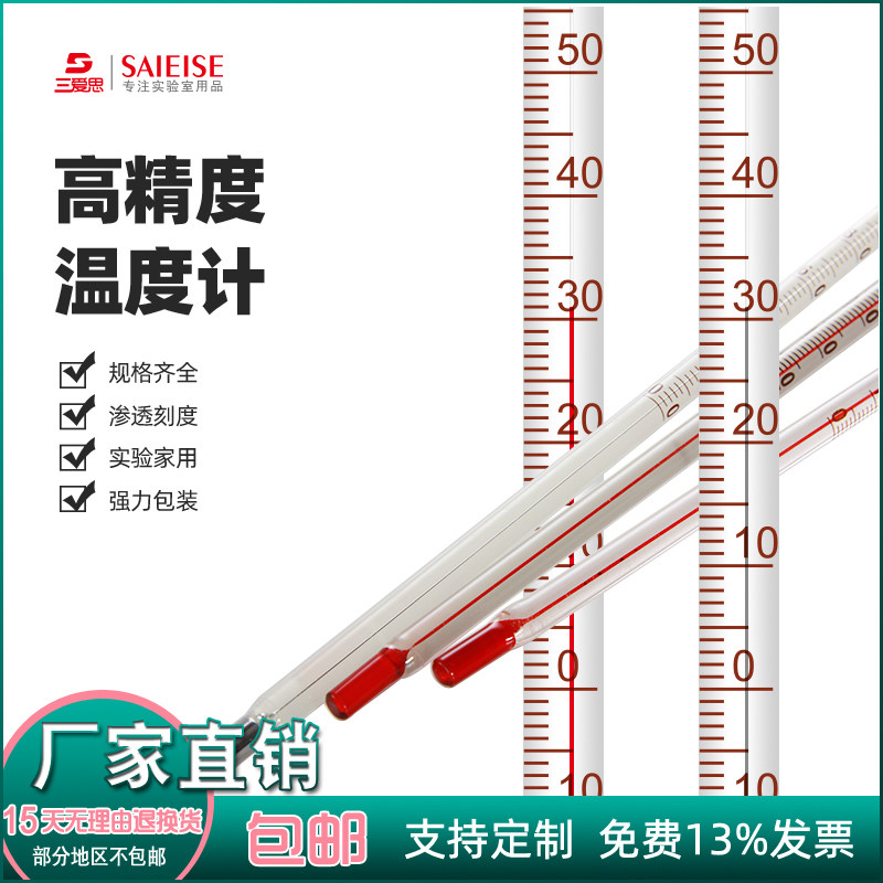 10根不可测量人体水银红水温度计酒精煤油玻棒式刻度温表实验室工业用正负50 0-100 200 250 300 360度30cm长_虎窝淘