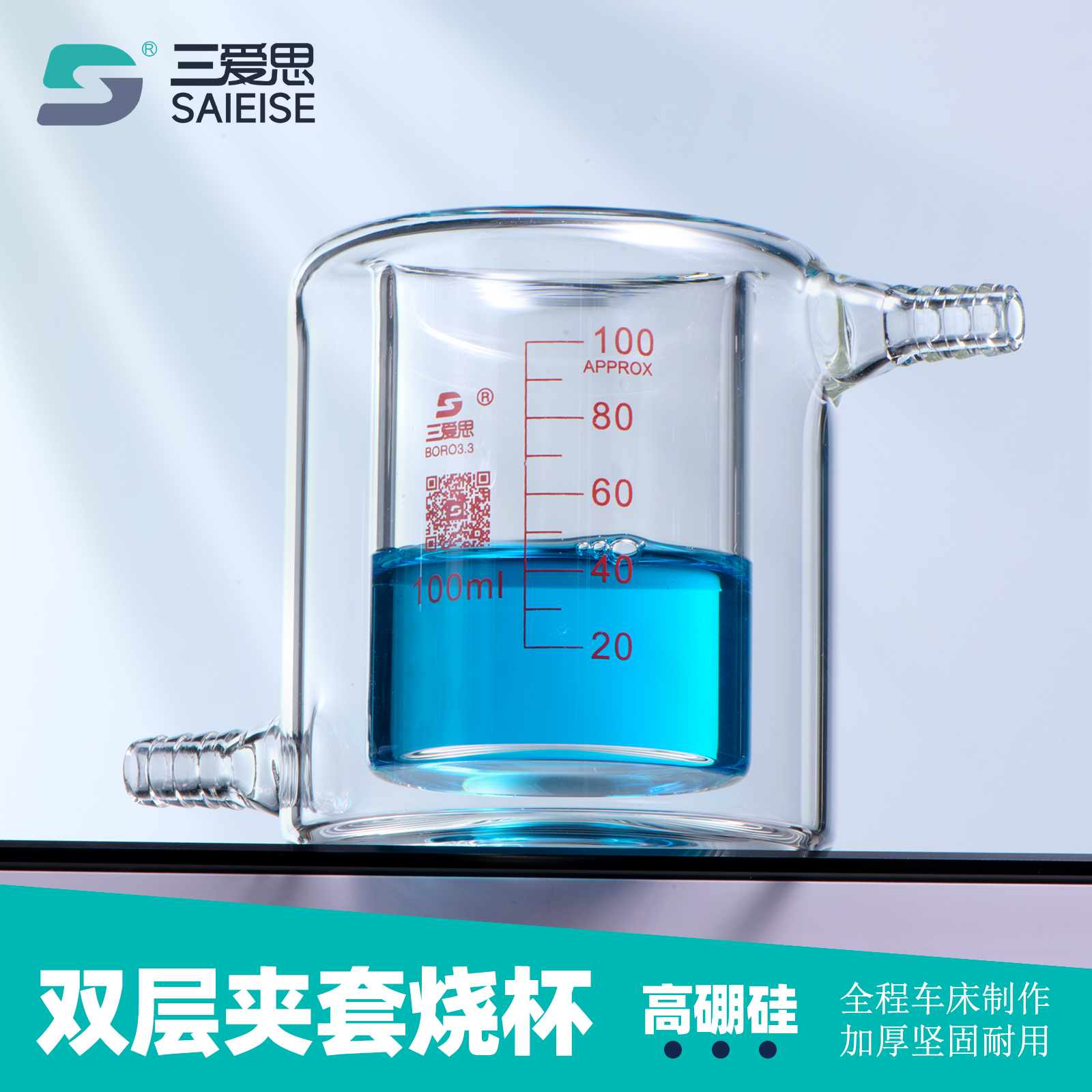三爱思 双层夹套烧杯T29 平底带刻度具双小嘴烧杯50-10000ml 光催化酶反应器循环保温 物理化学实验室器材