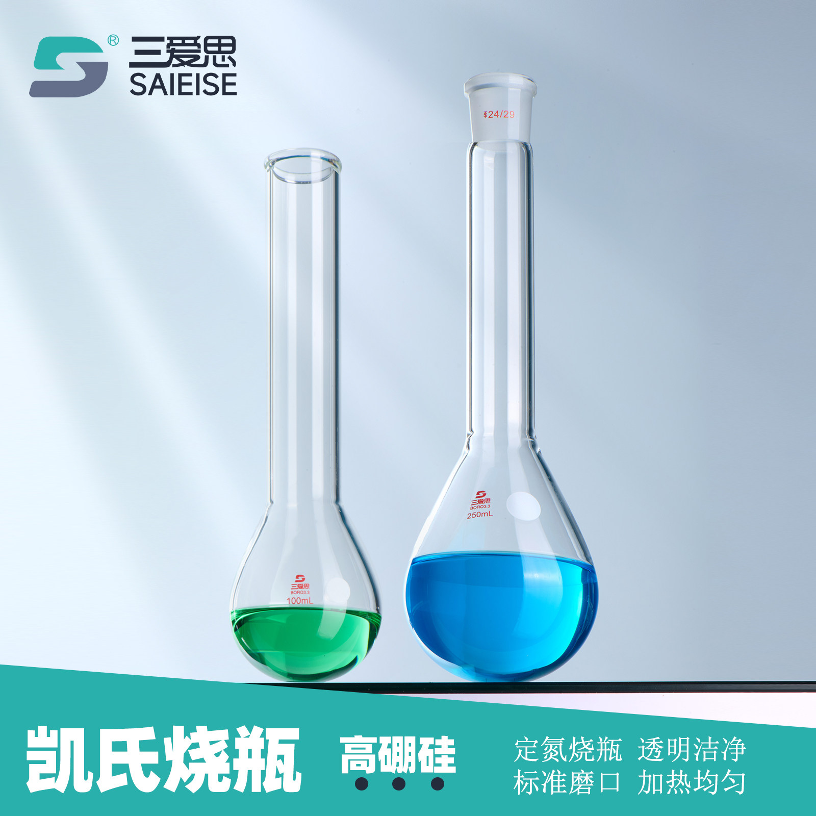 三爱思 凯氏烧瓶S16定氮长颈烧瓶100ml-1L磨口配套氮球氨氮蒸馏装置高硼硅加厚玻璃物理化学实验室教学仪器,文具电教/文化用品/商务用品,教学仪器/实验器材,淘宝优惠券,粉丝福利购,淘宝优惠卷