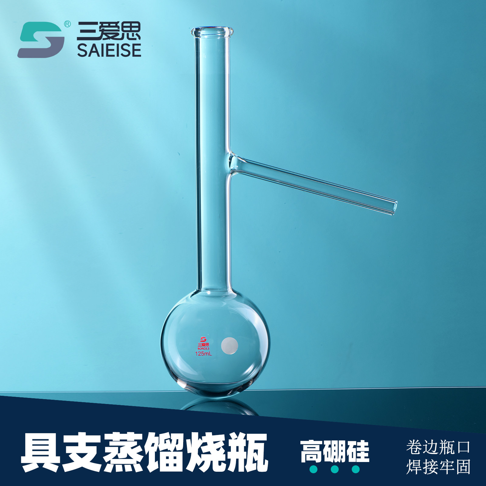 三爱思 具支蒸馏烧瓶S20 圆底反应瓶单口长颈【支管直径8-12mm随机发货】高硼硅玻璃 物理化学生物实验室器材 - 实物图