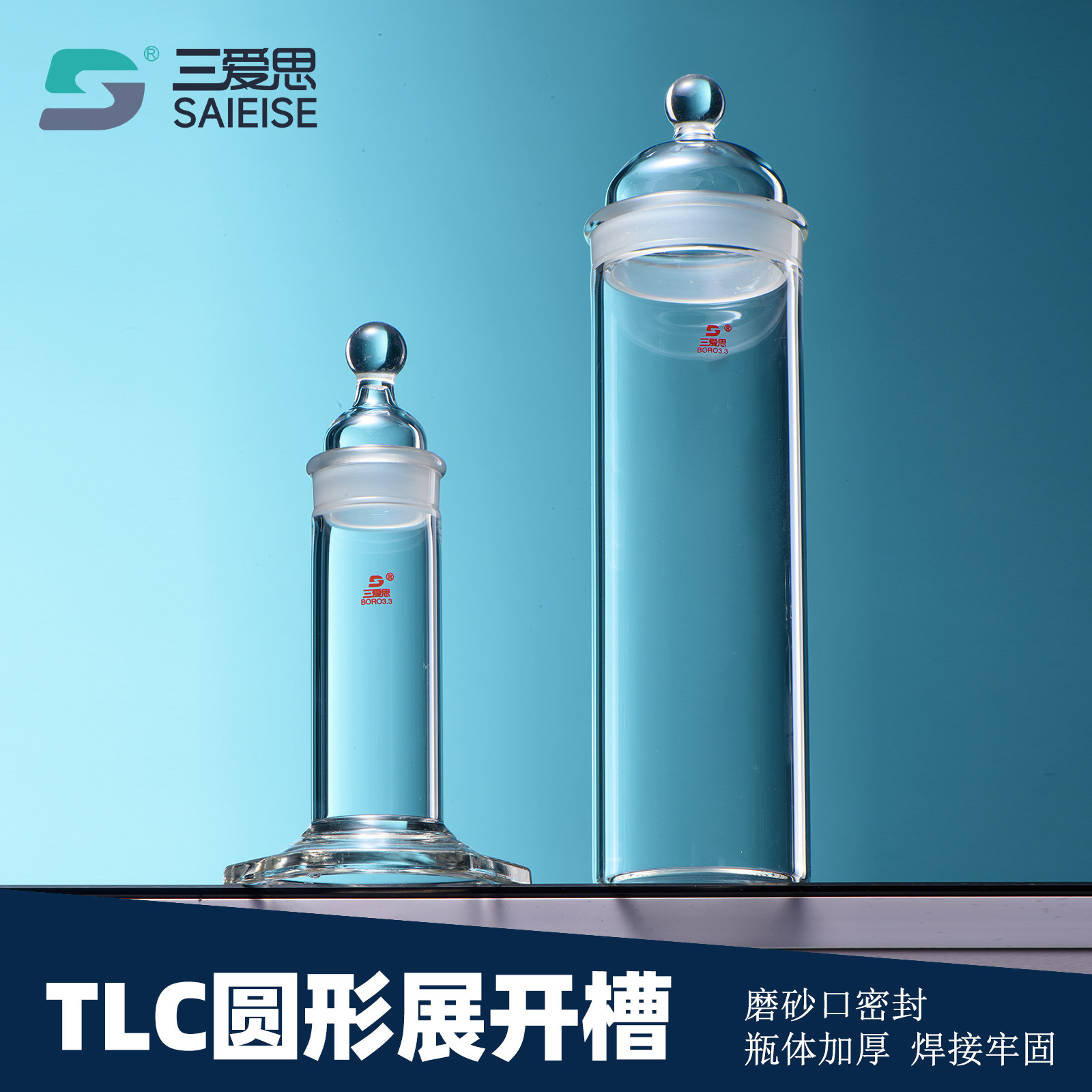 三爱思 TLC圆形型展开槽K83 展开缸层析缸玻璃器皿 磨砂口密封加厚高硼硅玻璃 物理化学实验室器材耗材
