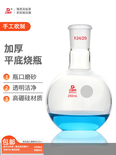 三耐思标准单口平底瓶圆底瓶反应瓶实验室50-2000ml高硼硅