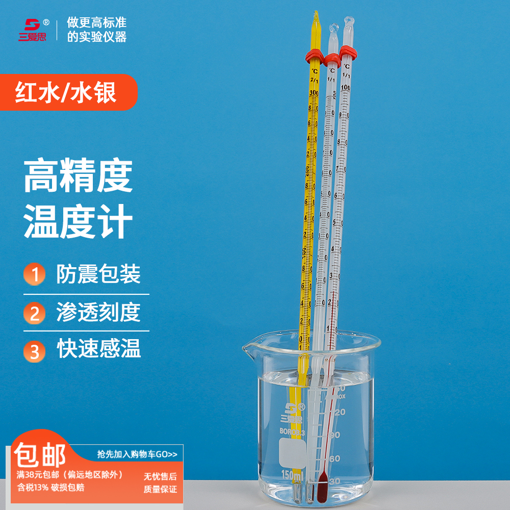 10根不可测量人体水银红水温度计酒精煤油玻棒式刻度温表实验室工业用正负50 0-100 200 250 300 360度30cm长