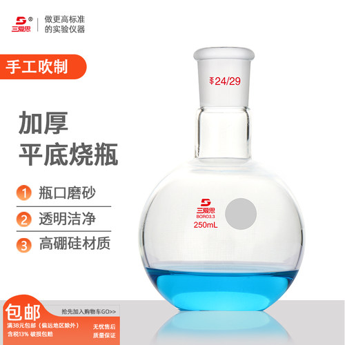 三爱思平底烧瓶厂家直销