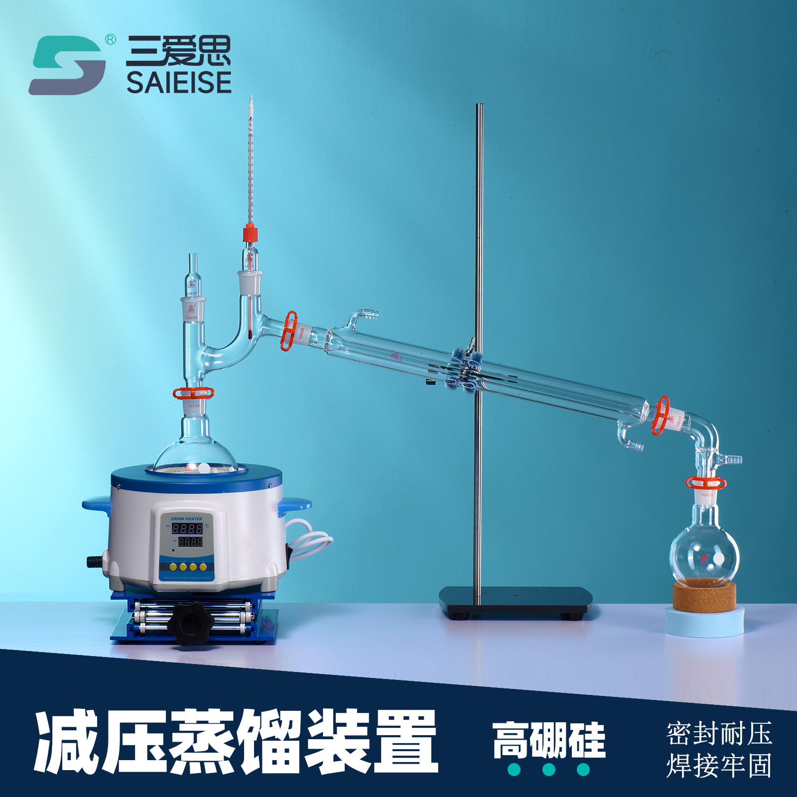 三爱思减压蒸馏装置500mL烧瓶