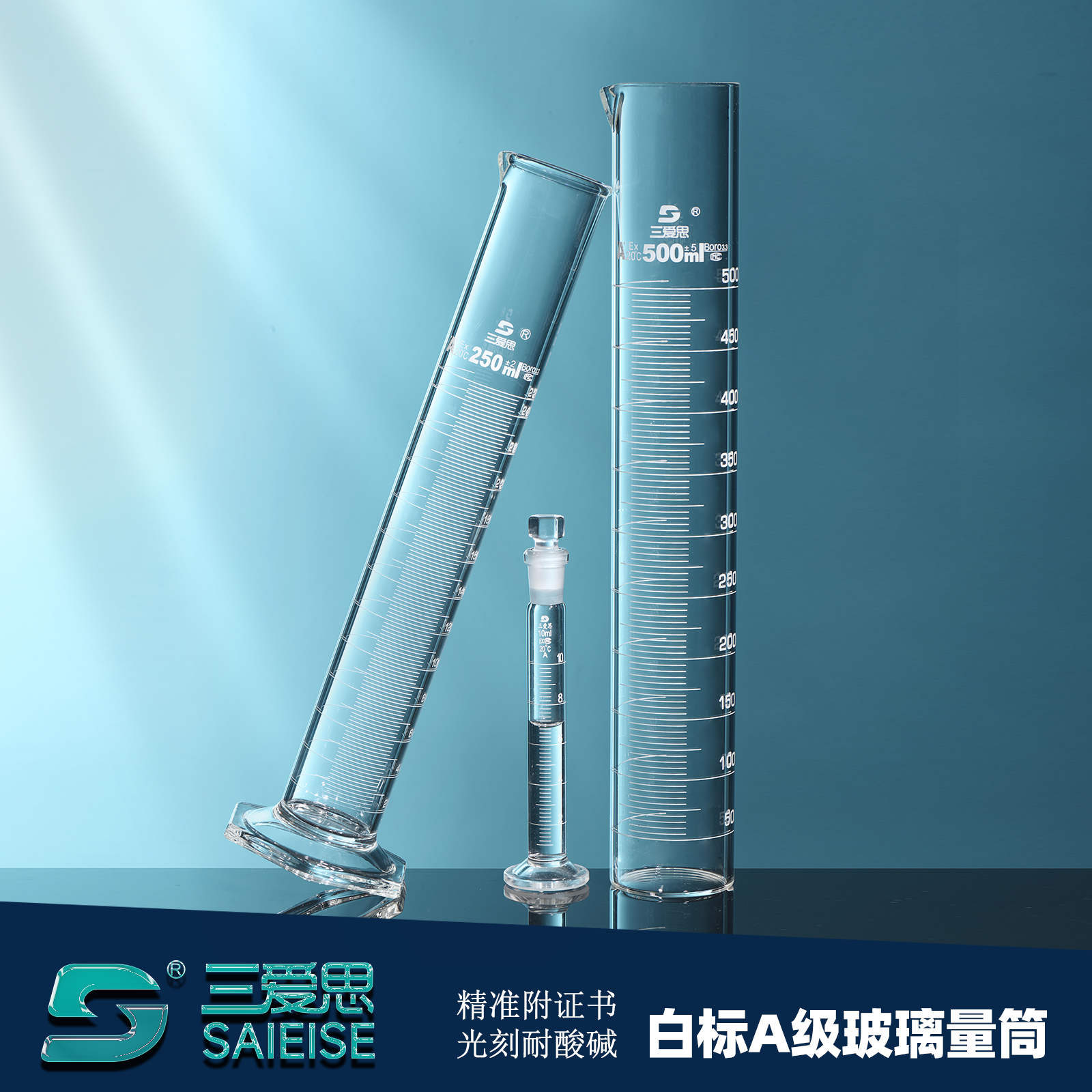 三爱思玻璃量筒5-2000MLA级过检