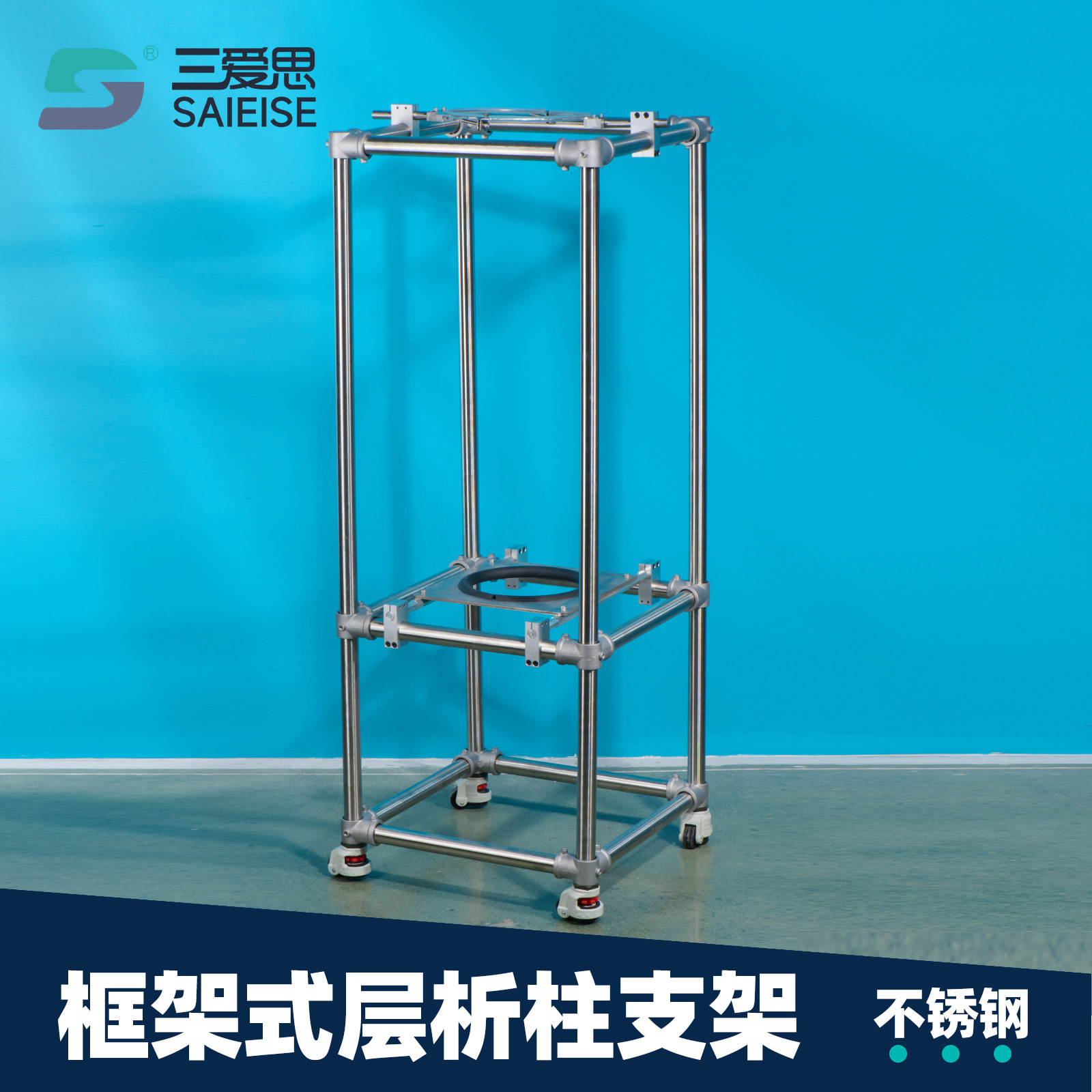 三爱思 框架式层析柱支架K93 玻璃中压柱离子交换柱专用支架反应釜304不锈钢支架 物理化学实验室支持铁架台