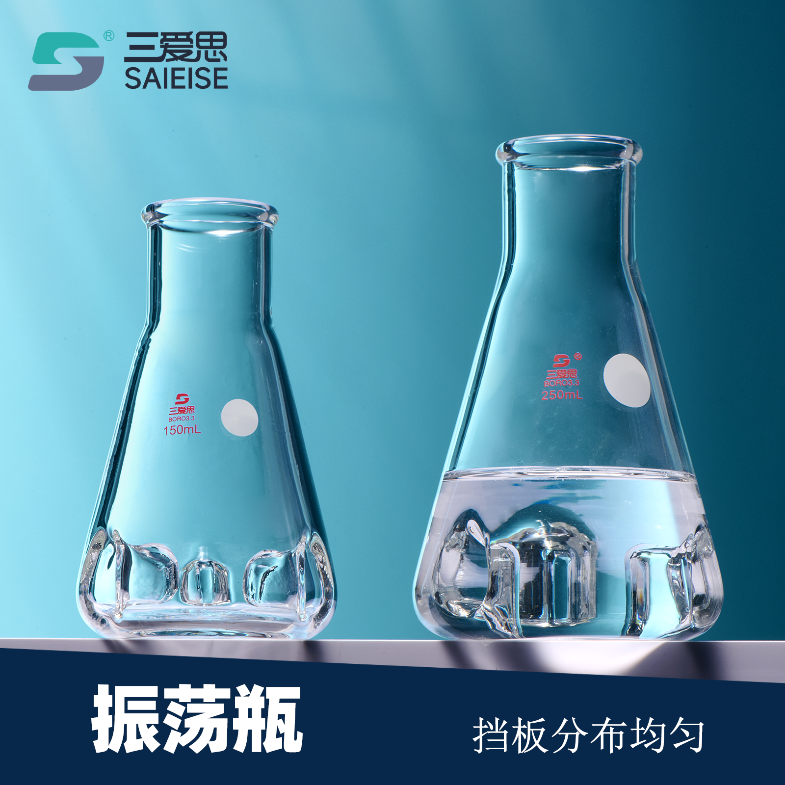 三爱思振荡瓶具挡板震荡三角烧瓶摇菌瓶三凹槽摇瓶玻璃仪器锥形瓶化学生物100 250 500ML 1-5L实验室耗材