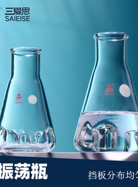 三爱思 振荡瓶D33 具挡板震荡三角烧瓶摇菌瓶三凹槽锥形瓶100-5000ml 带刻度 高硼硅玻璃仪器 实验室器材耗材
