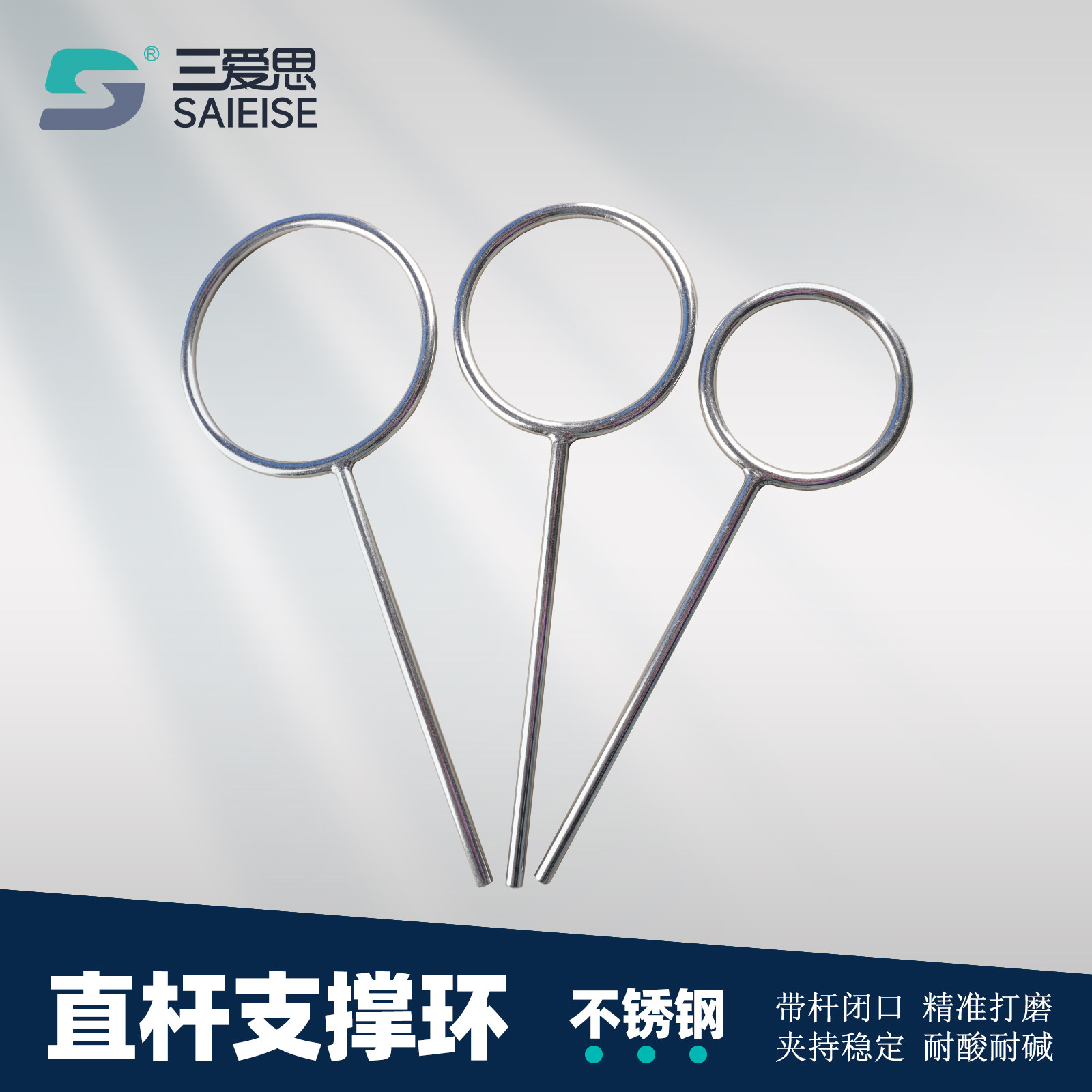 三爱思 直杆支撑环K84 三环闭口支撑铁圈304不锈钢 铁架台用烧瓶铁环梨形分液漏斗支架 物理化学实验室器材