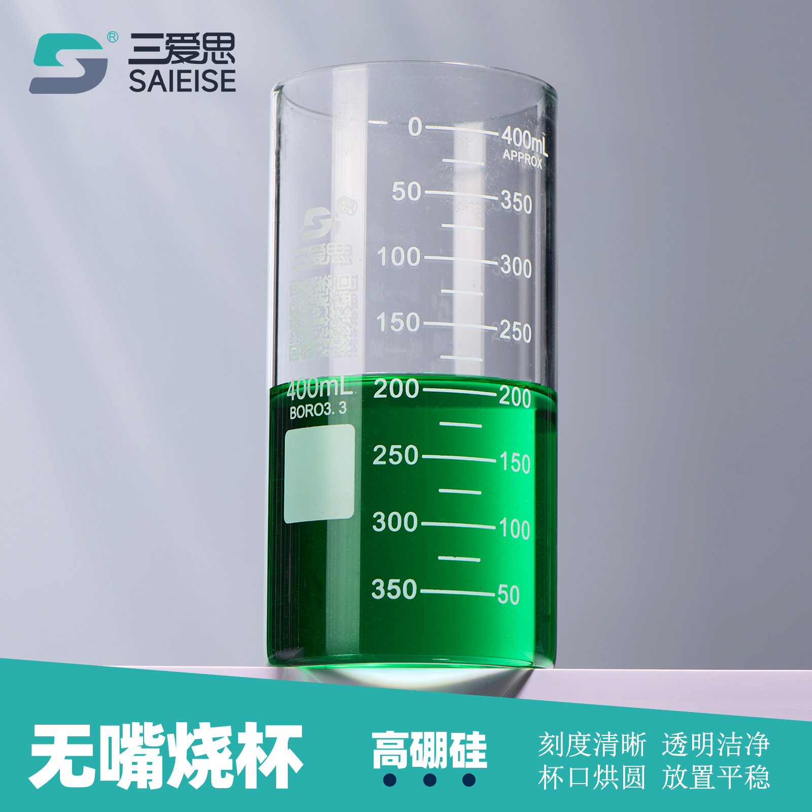 三爱思高型无导流口烧杯
