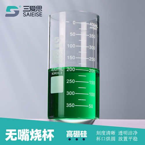 三爱思高型无导流口烧杯