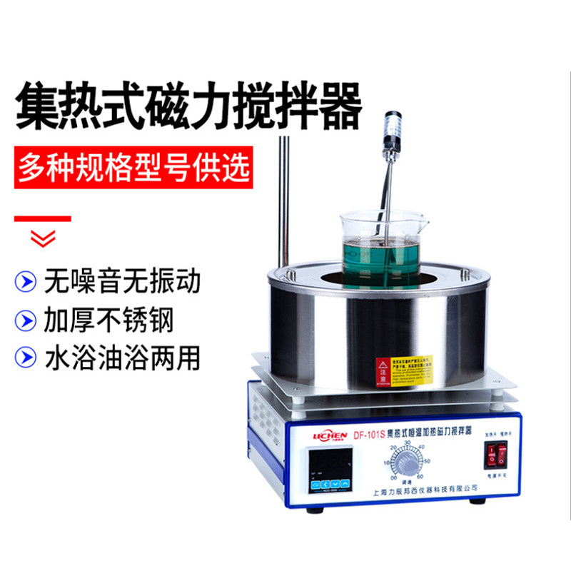 力辰科技 集热式磁力搅拌器DF-101S 恒温水油浴锅电磁 电热数显 无噪音无振动 物理化学生物实验室器材设备