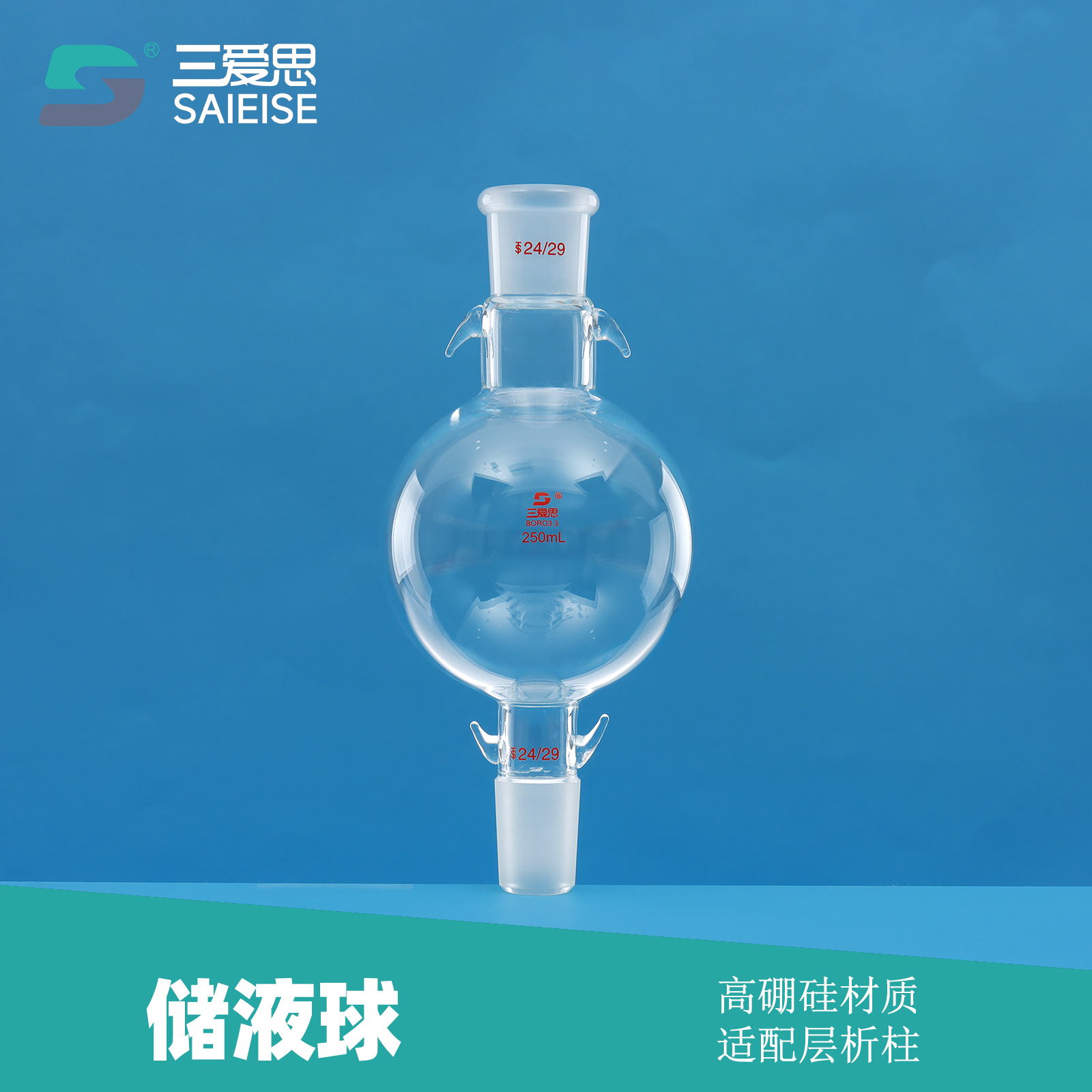 三爱思储液球层析柱储存瓶容量