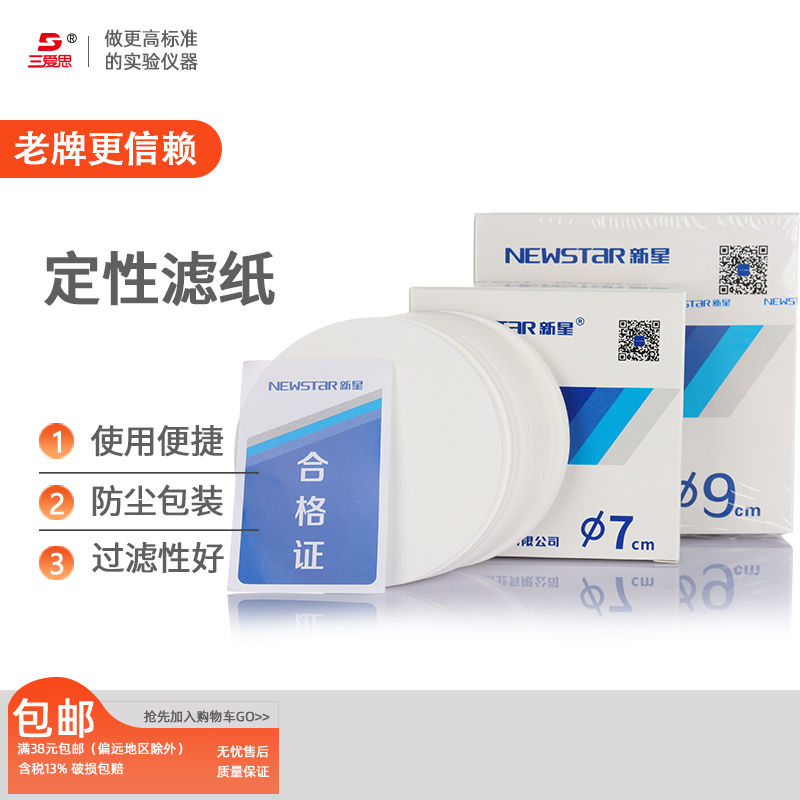 定性滤纸中速直径多规格7-9-18CM化学分析机油过滤沉淀或溶液
