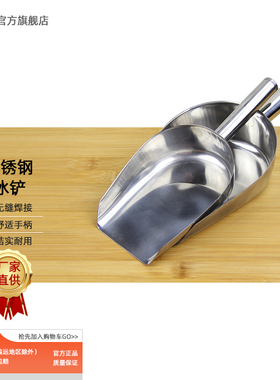 三爱思 304不锈钢冰铲K62 加厚一体小大特大号加长手柄铲子取样铲 超市干果大米食物面粉多用铲 实验室器材