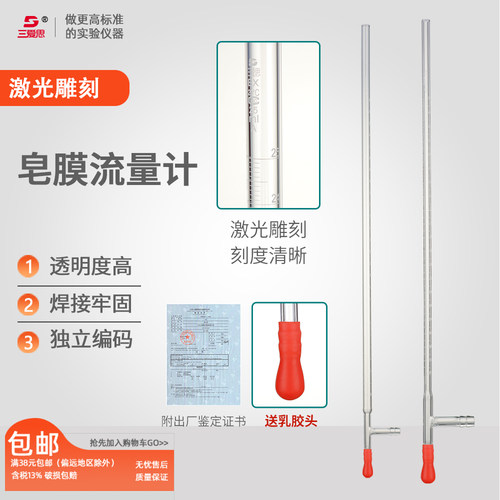三爱思皂膜流量计玻璃校准流量计