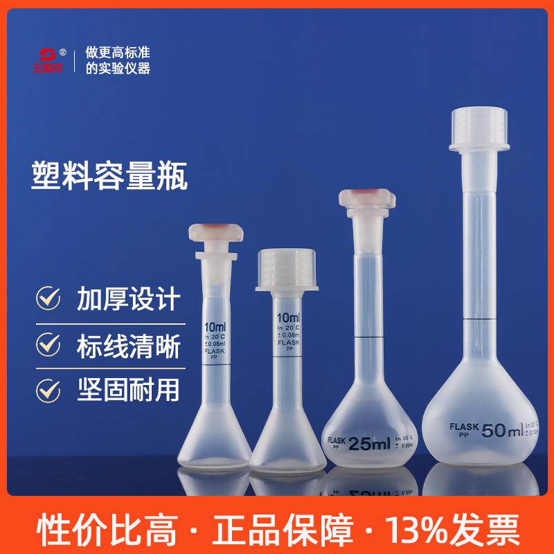 塑料容量瓶PP三愛思耐高溫帶蓋